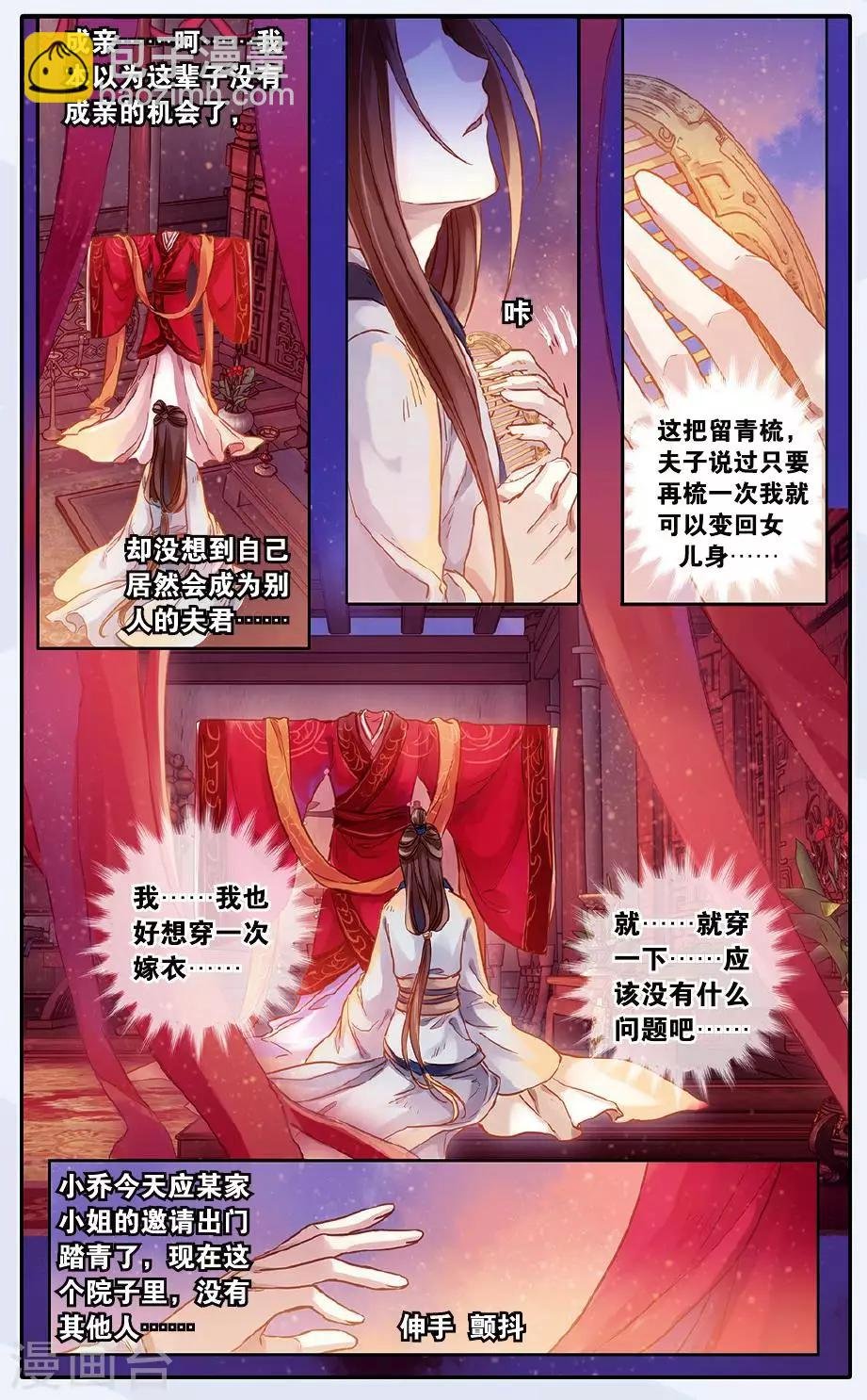 第49话 留青疏 （下）