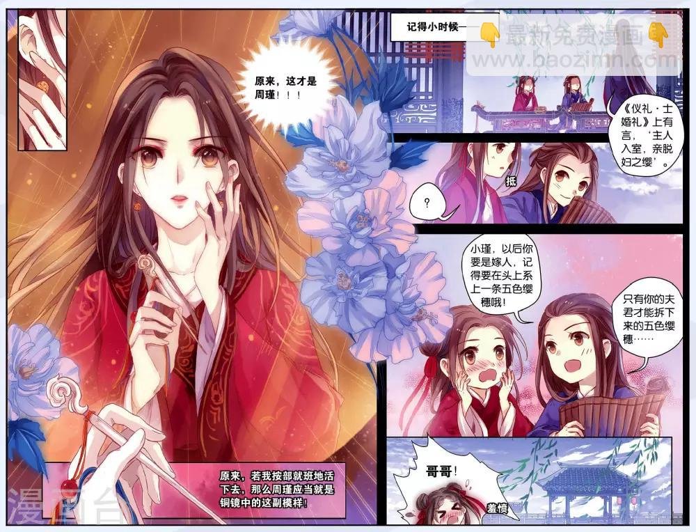 第49话 留青疏 （下）