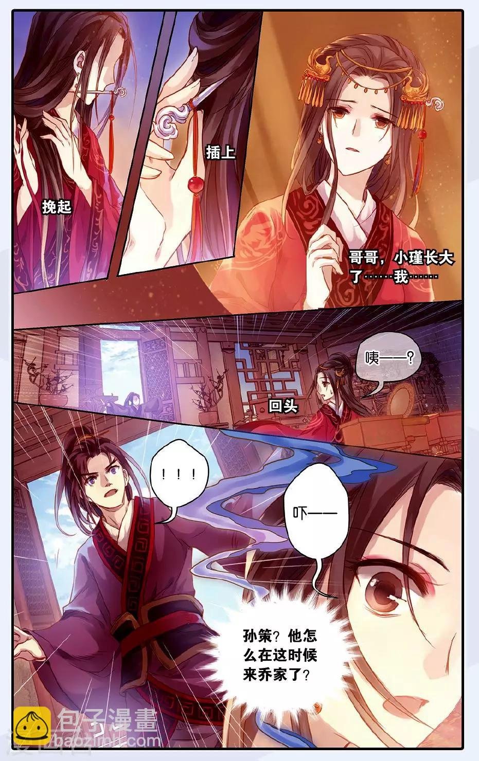 第49话 留青疏 （下）