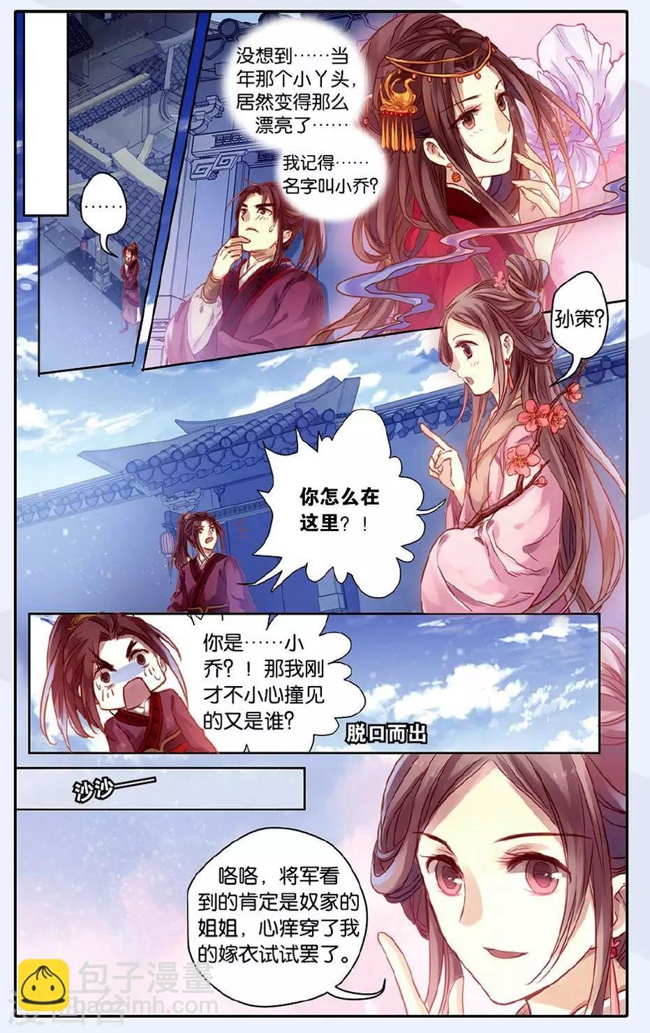 第49话 留青疏 （下）