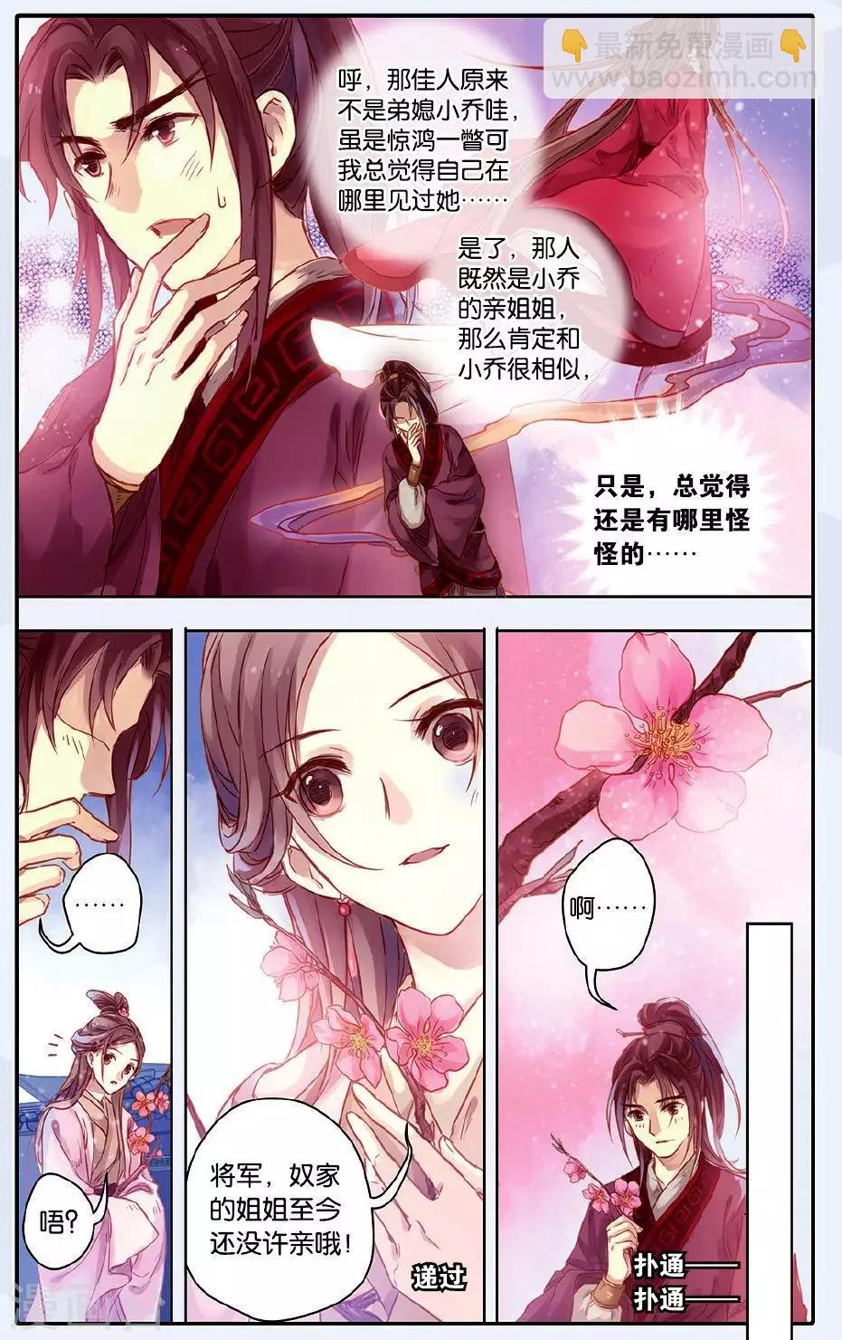 第49话 留青疏 （下）