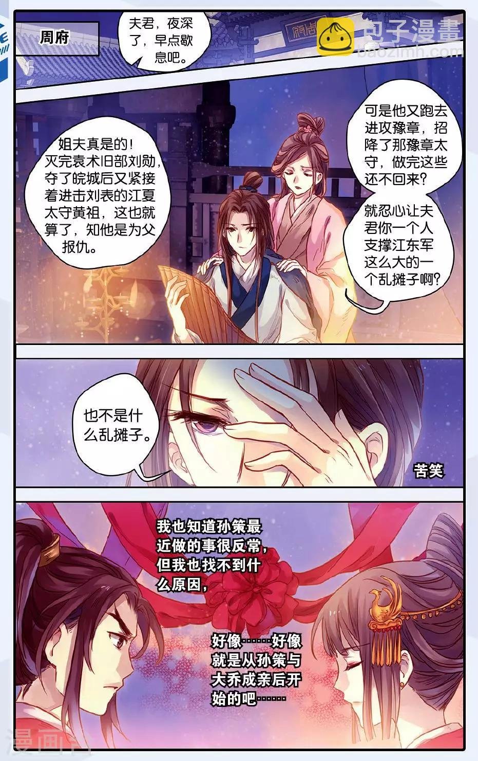 第49话 留青疏 （下）
