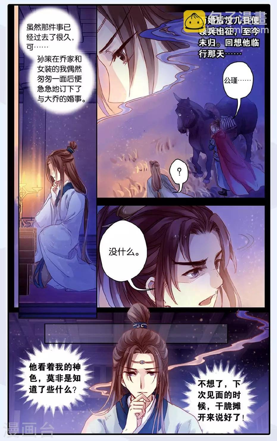 第49话 留青疏 （下）