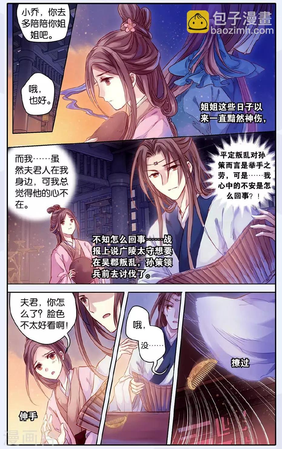 第49话 留青疏 （下）