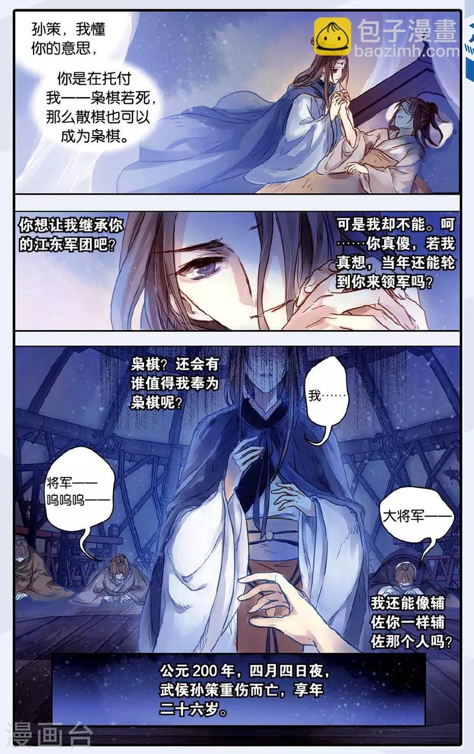 第49话 留青疏 （下）