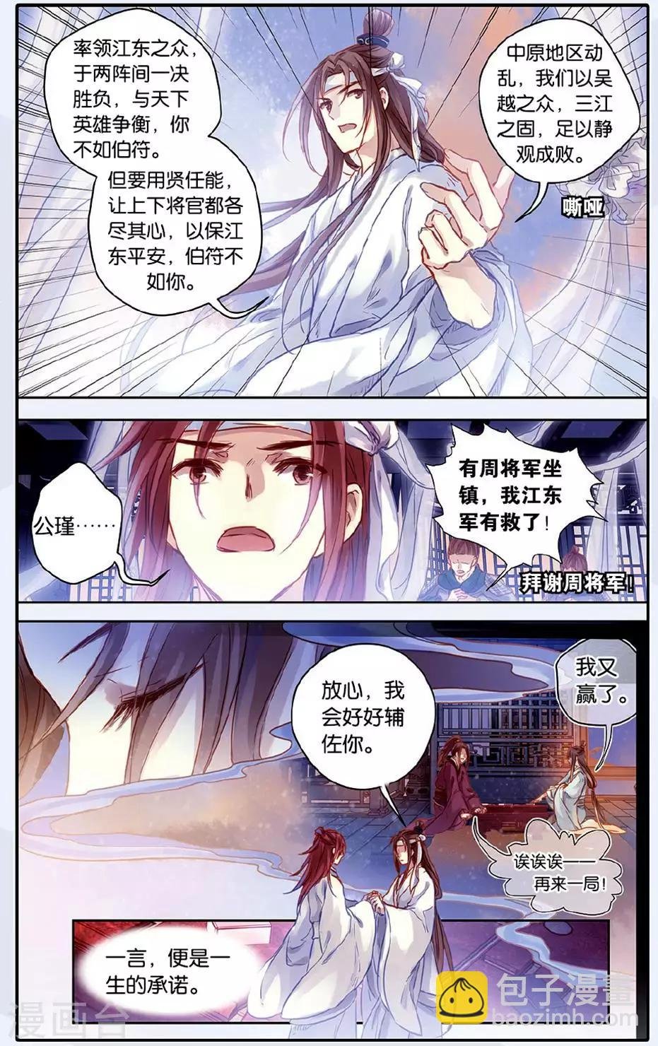 第49话 留青疏 （下）