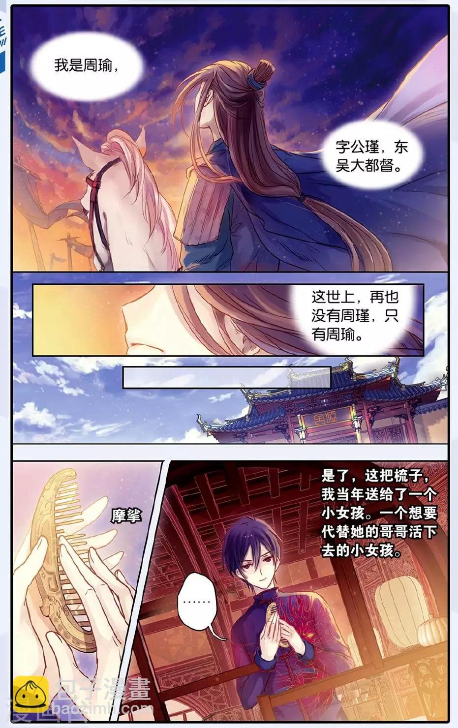 第49话 留青疏 （下）