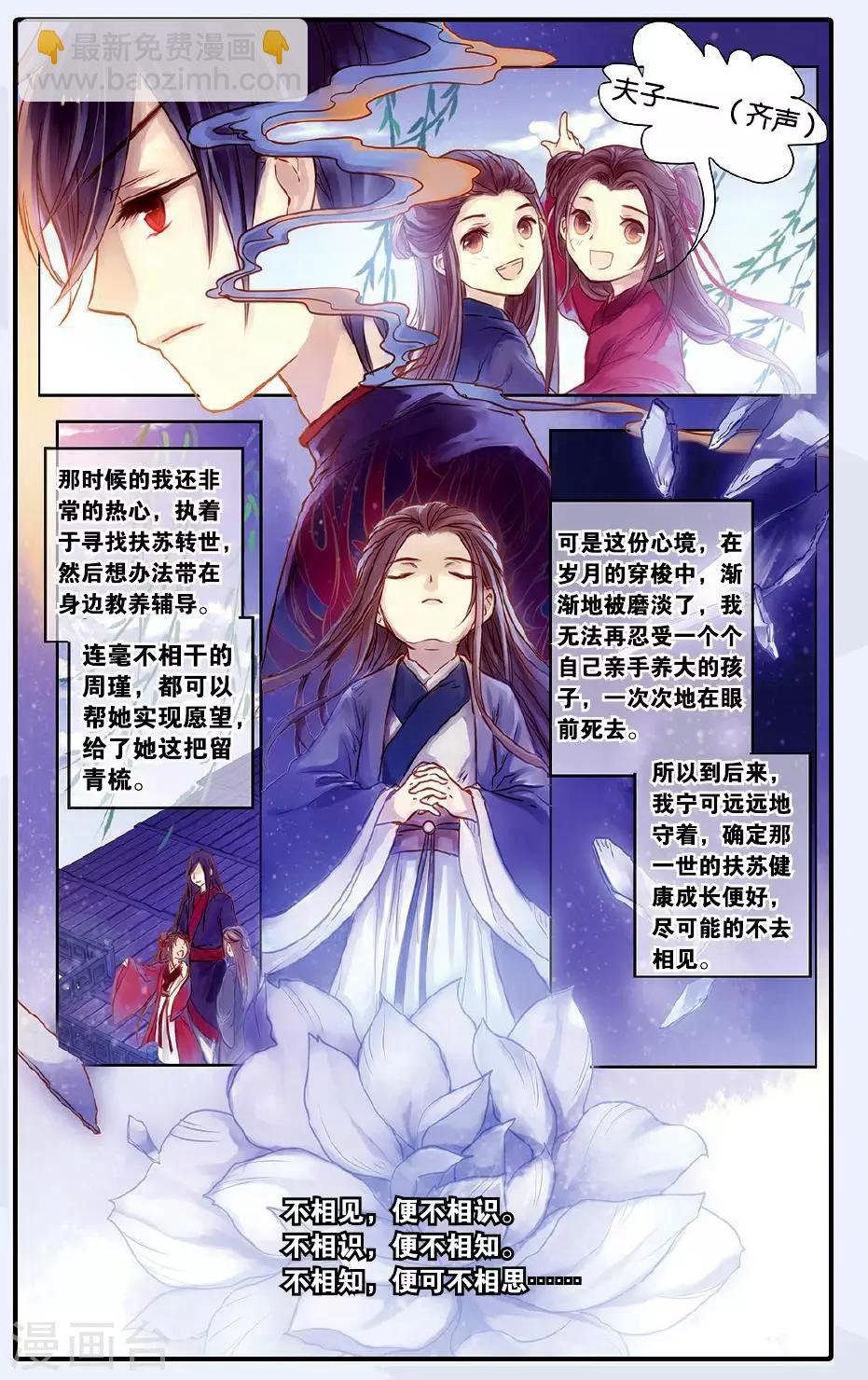 第49话 留青疏 （下）