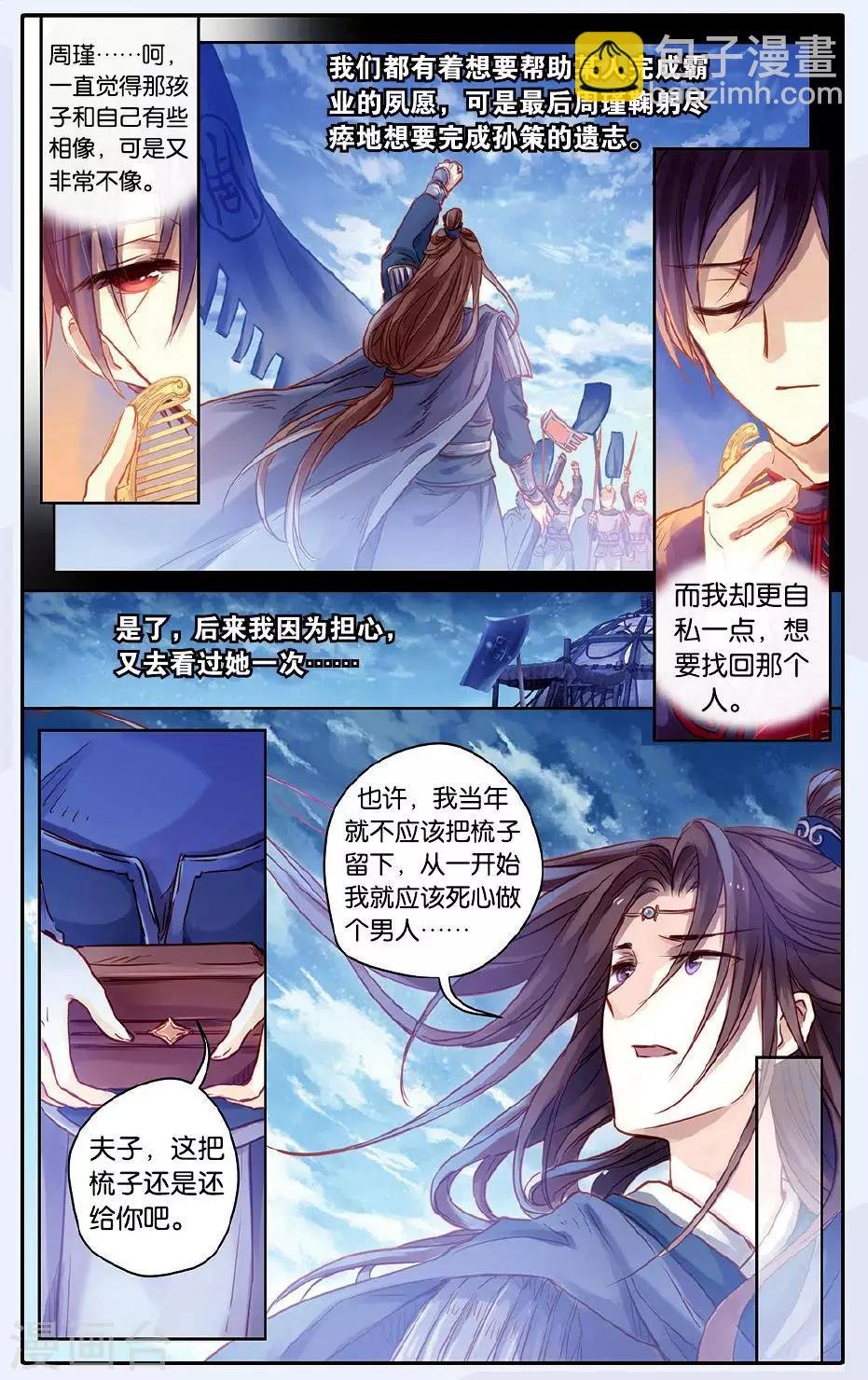 第49话 留青疏 （下）