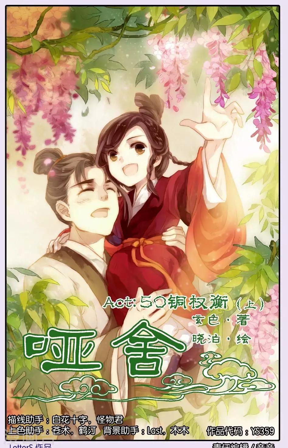 第50话 铜权衡（上）