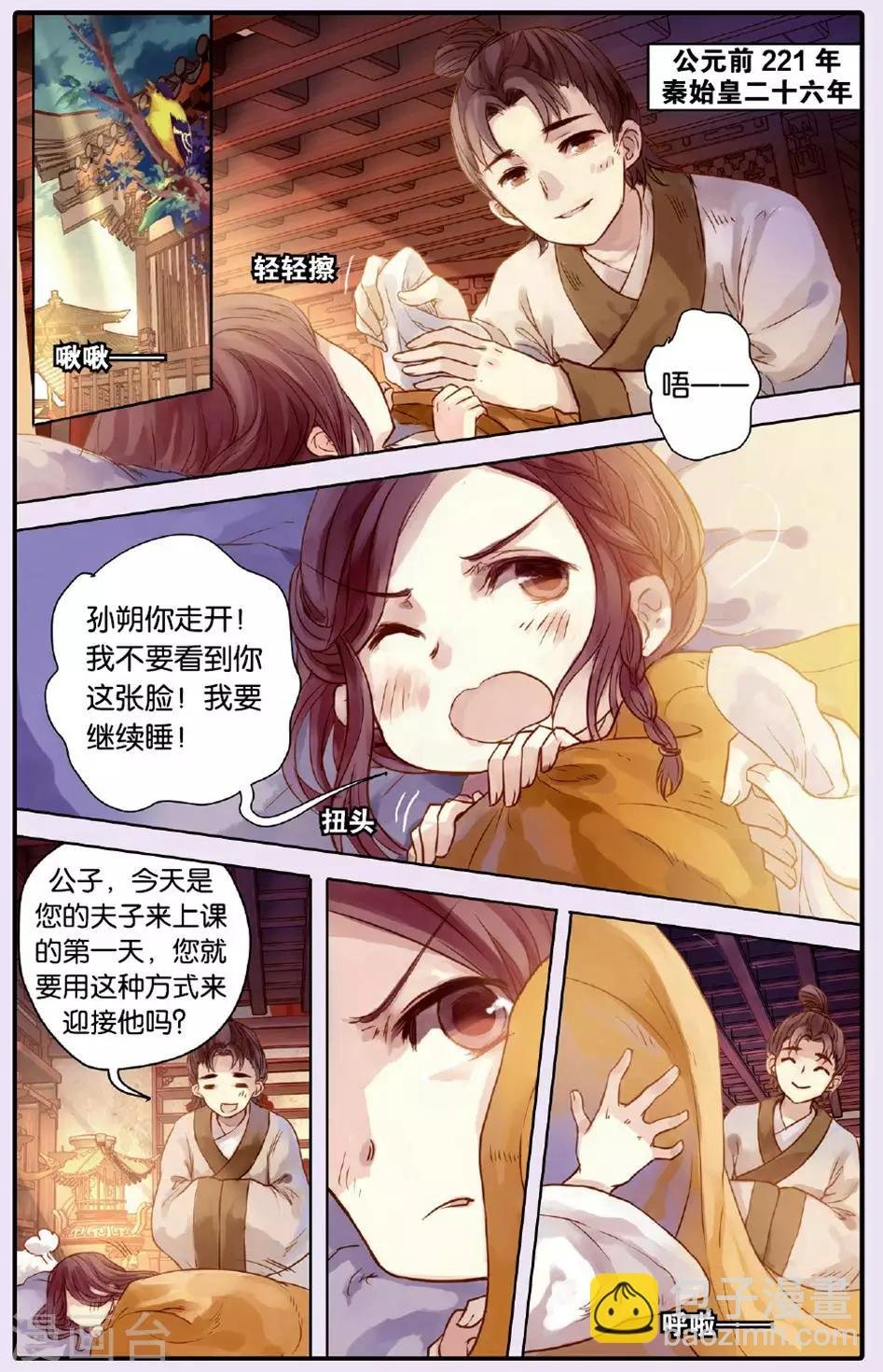 第50话 铜权衡（上）