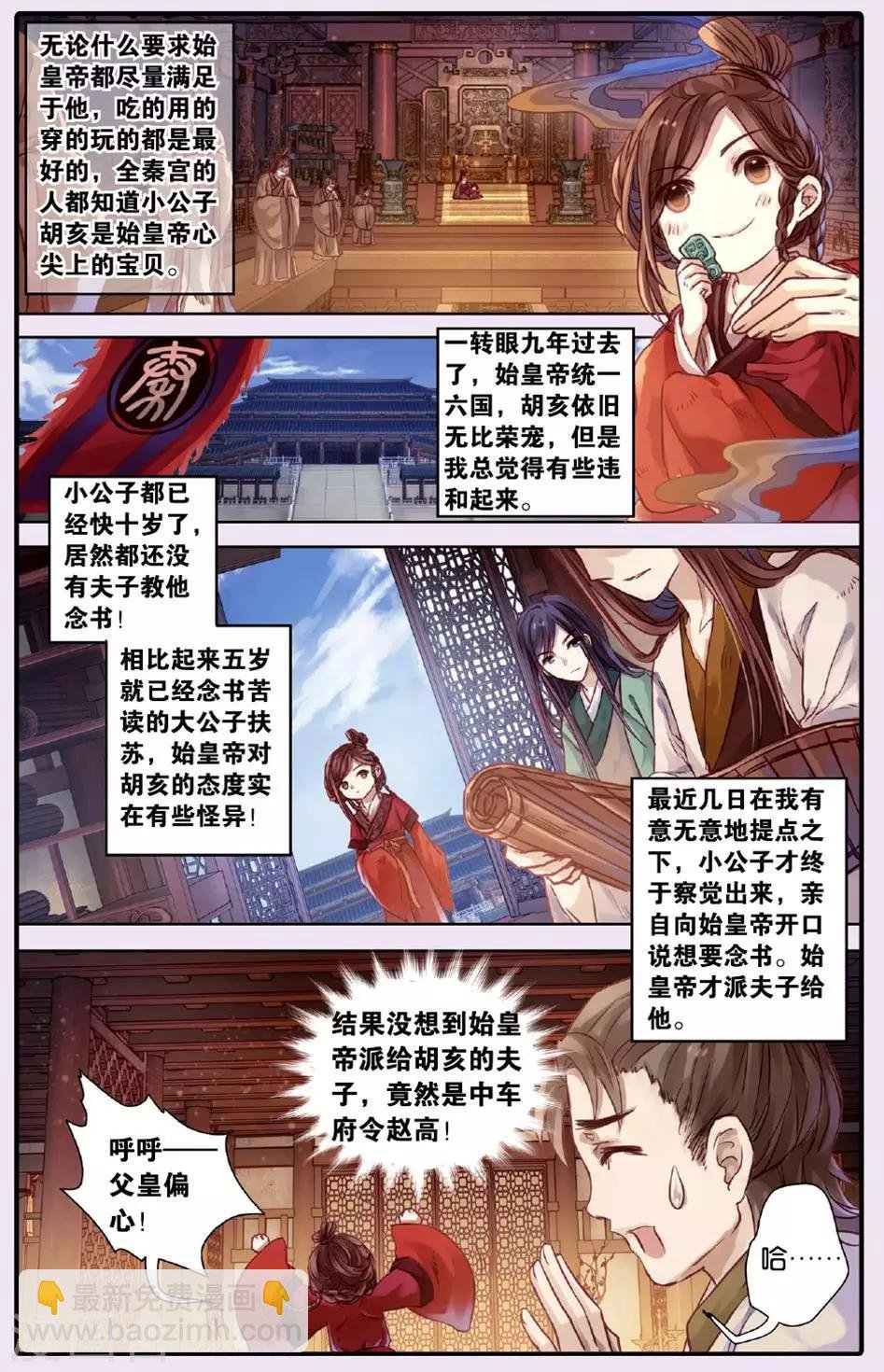 第50话 铜权衡（上）