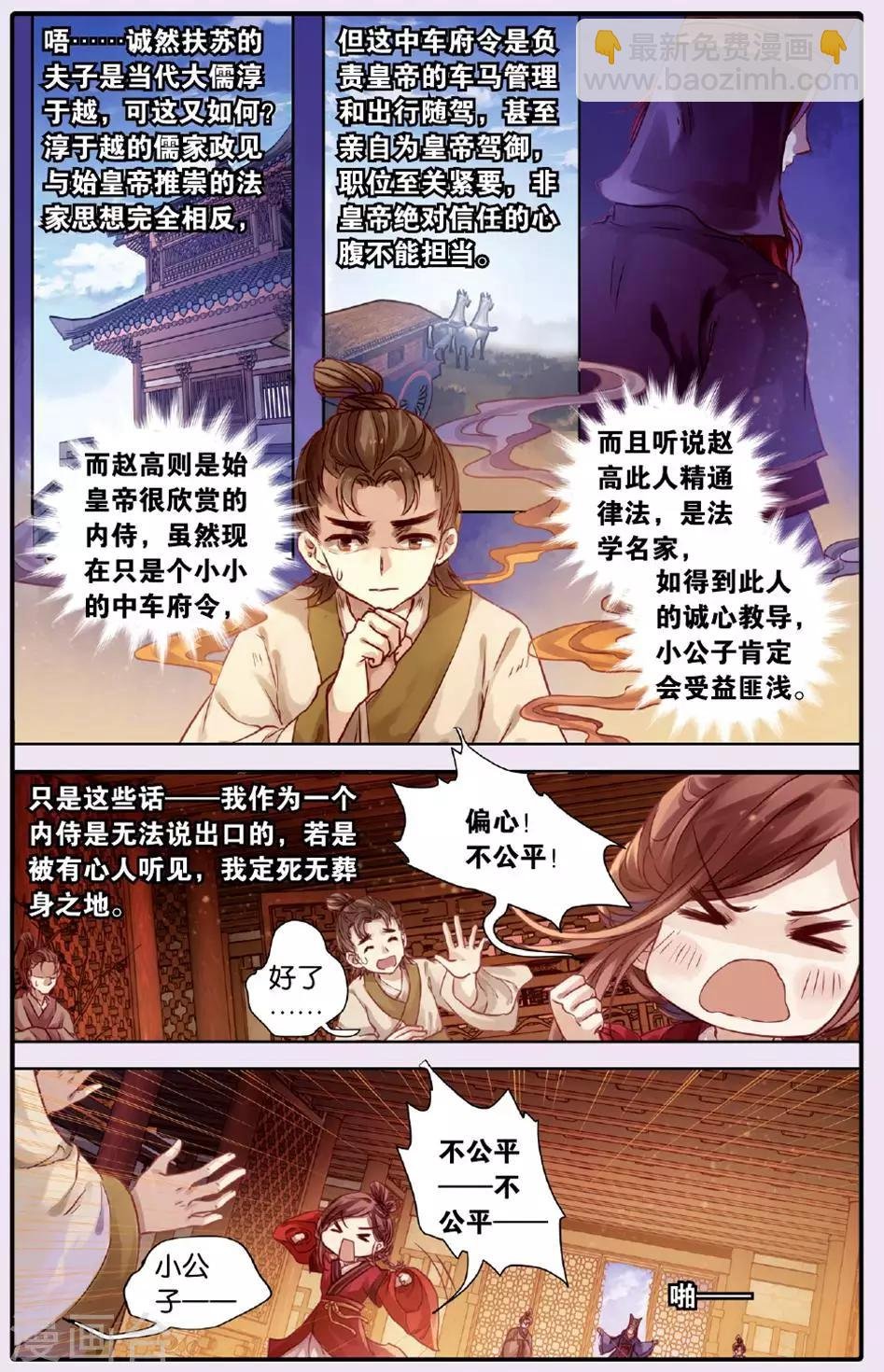 第50话 铜权衡（上）