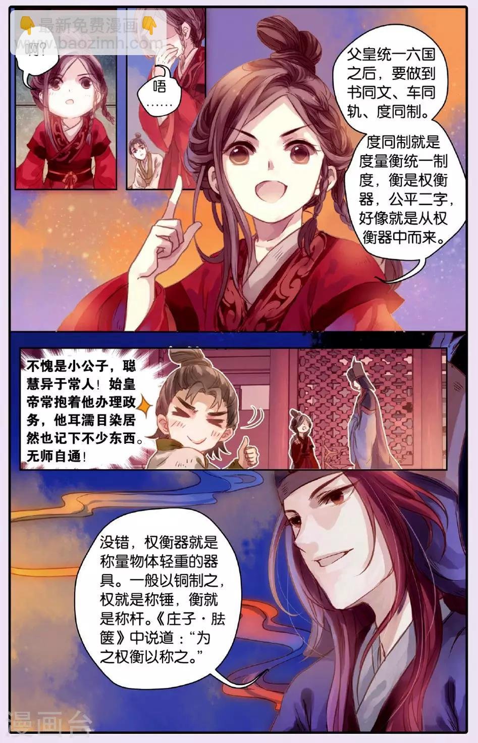 第50话 铜权衡（上）