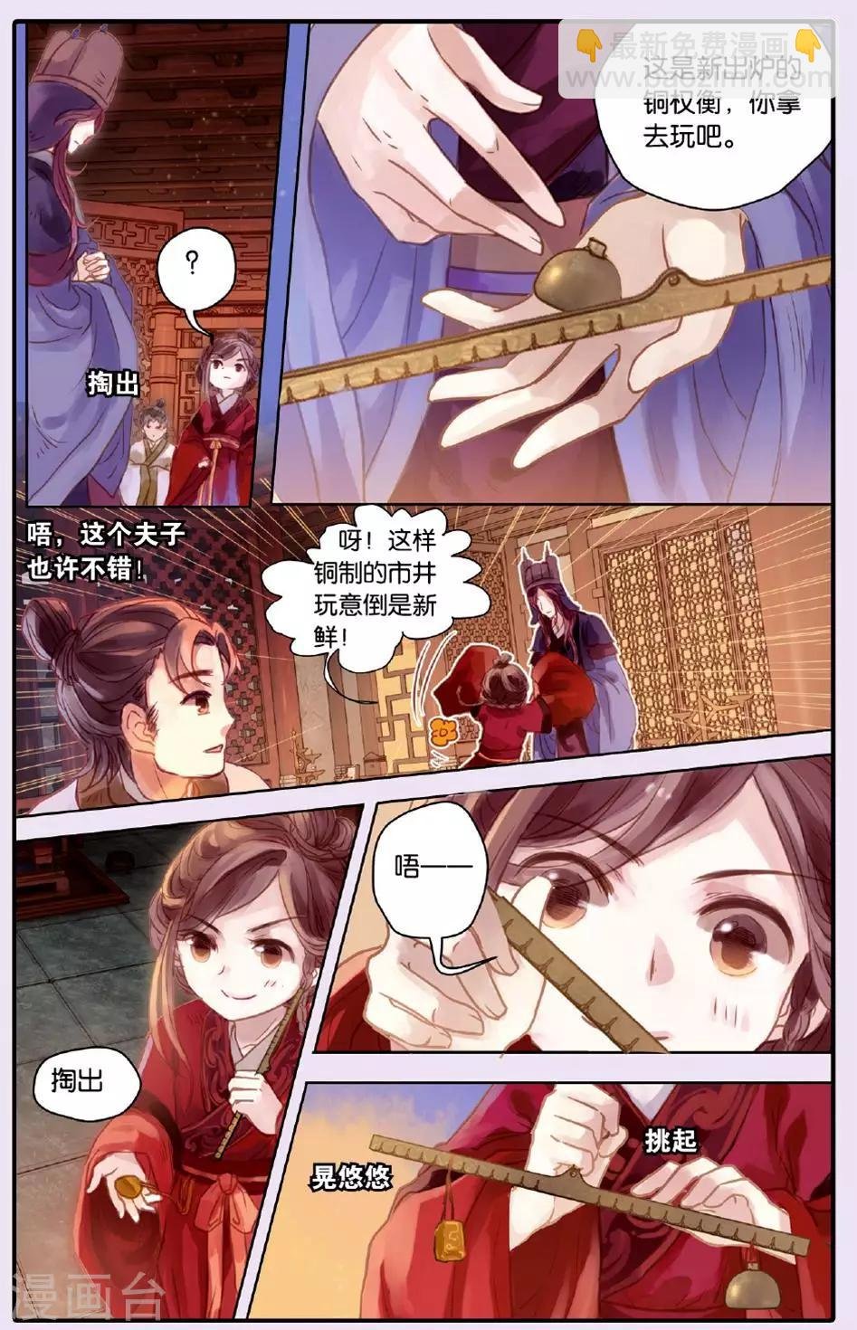 第50话 铜权衡（上）