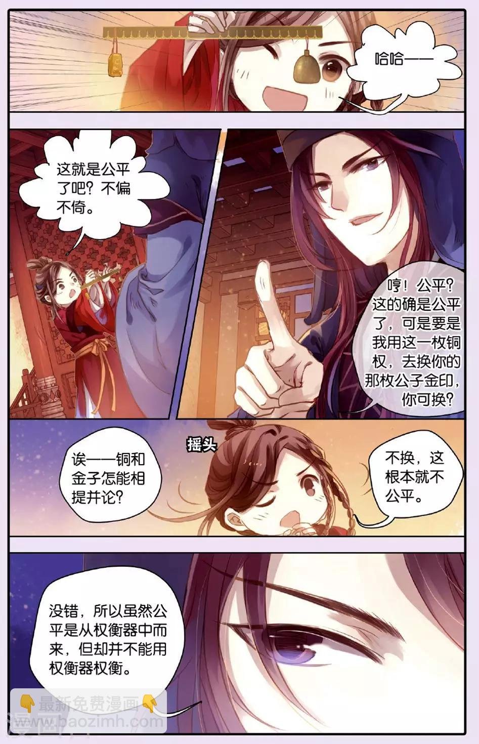 第50话 铜权衡（上）