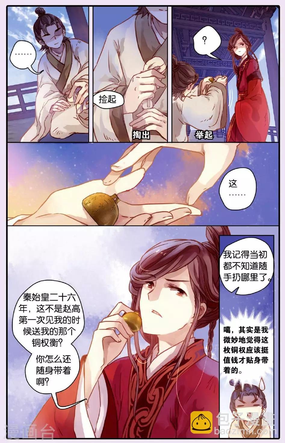 第50话 铜权衡（上）