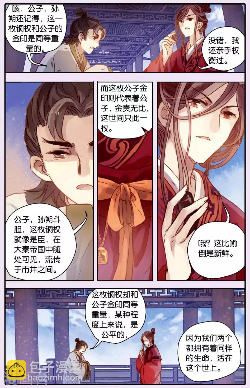 第50话 铜权衡（上）