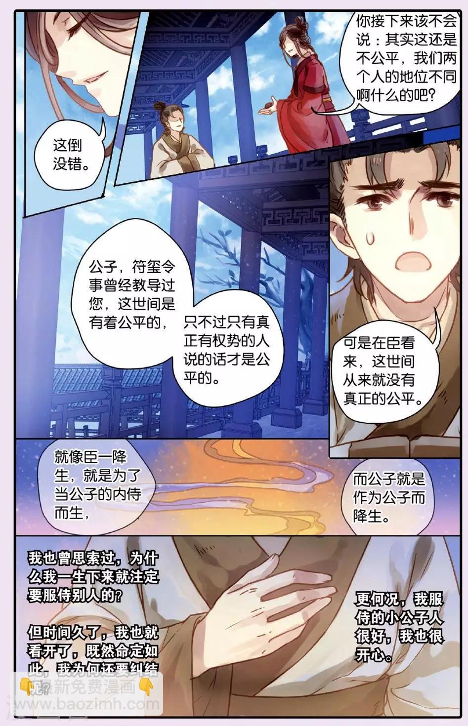 第50话 铜权衡（上）