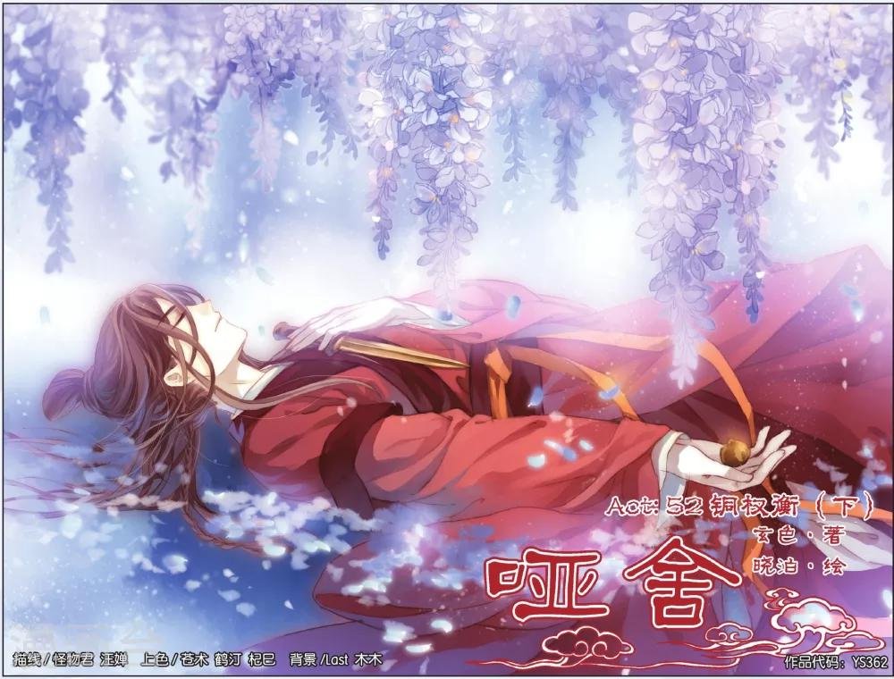 第52话 铜权衡（下）
