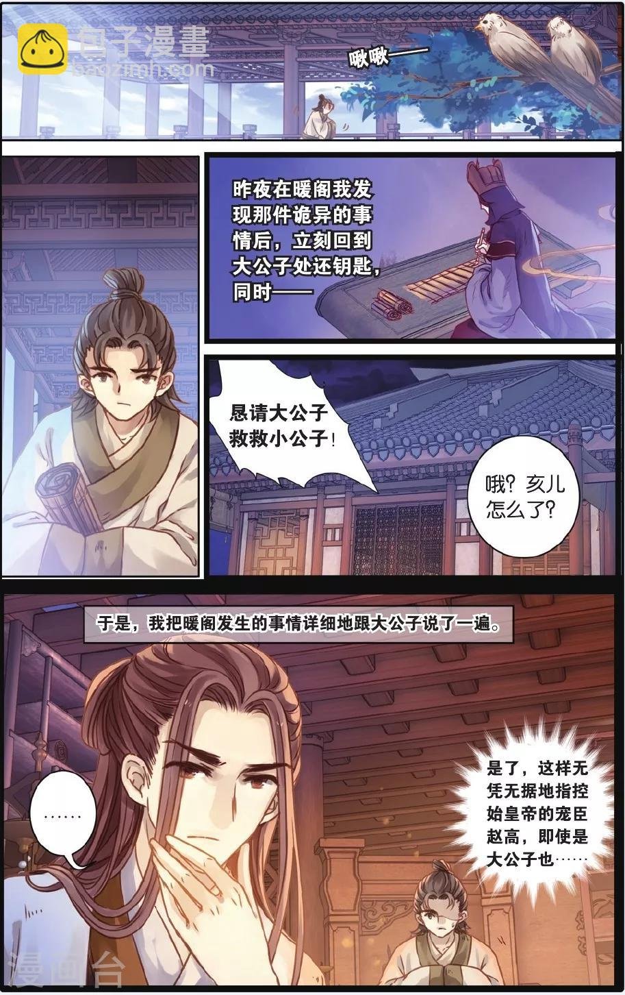 第52话 铜权衡（下）