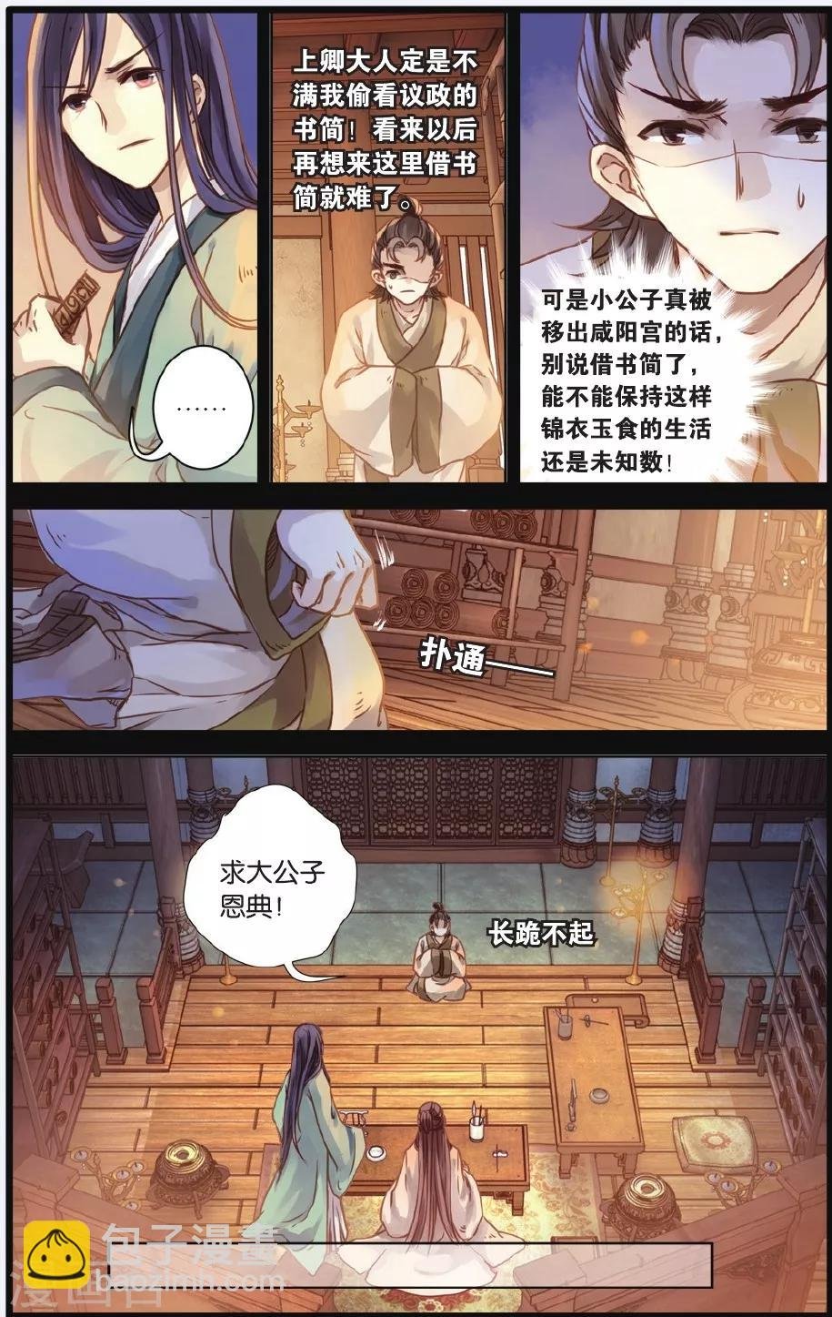 第52话 铜权衡（下）