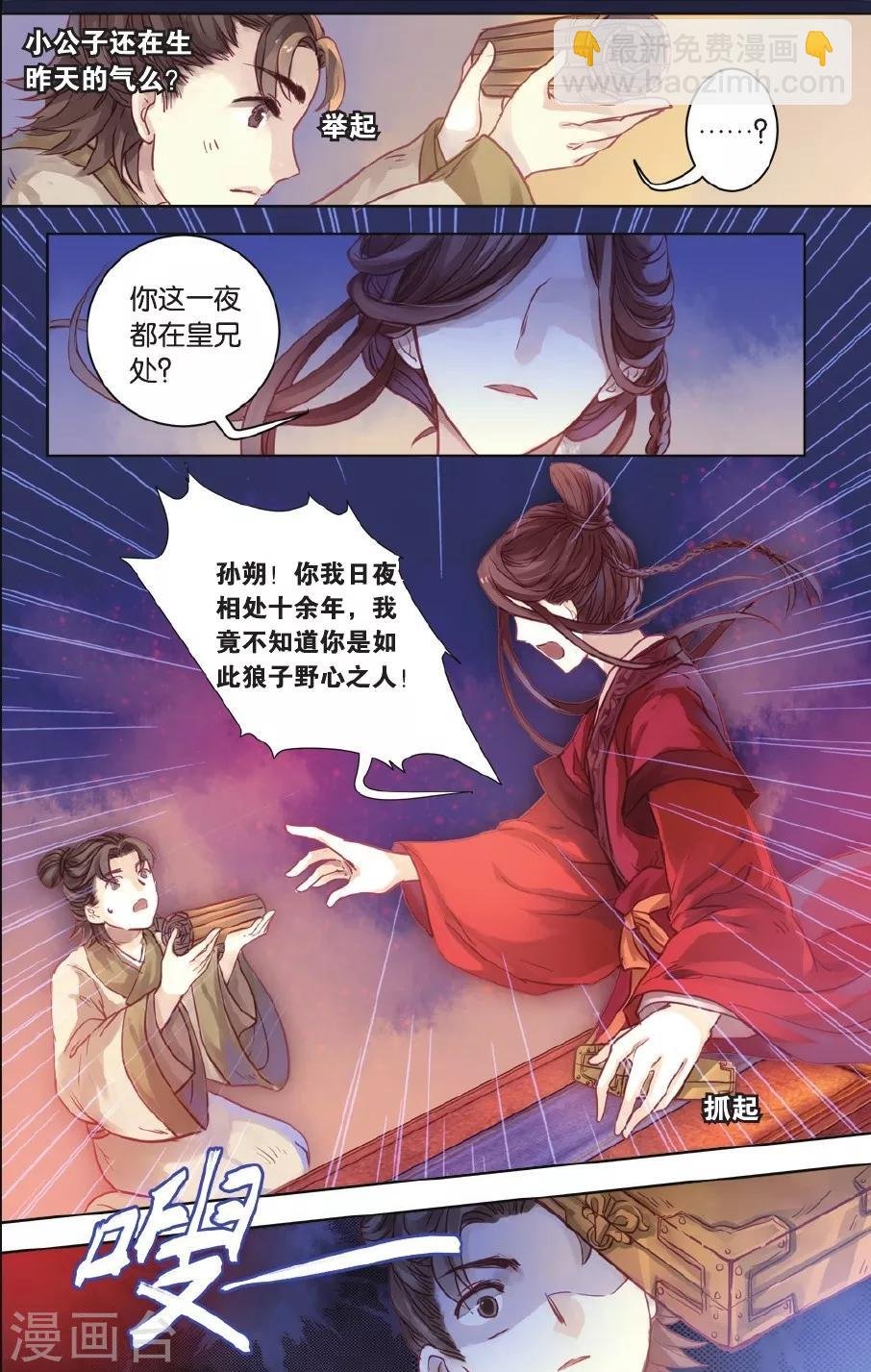 第52话 铜权衡（下）