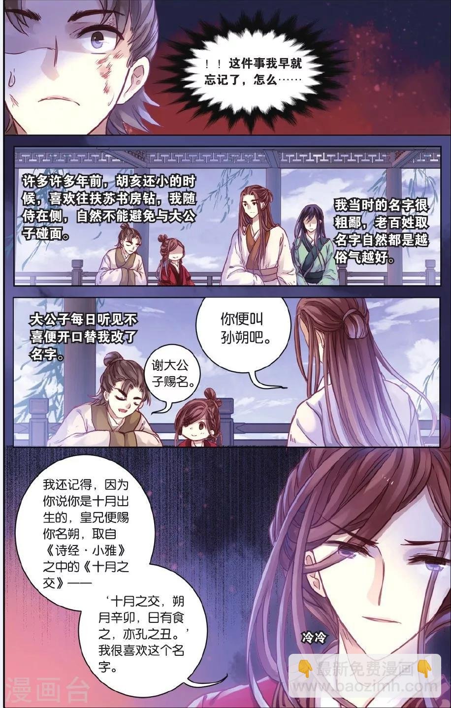第52话 铜权衡（下）