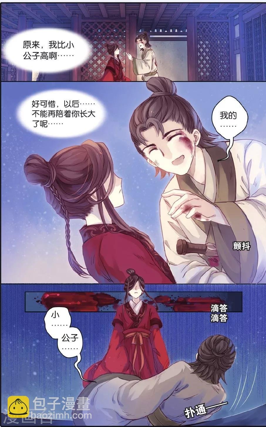 第52话 铜权衡（下）