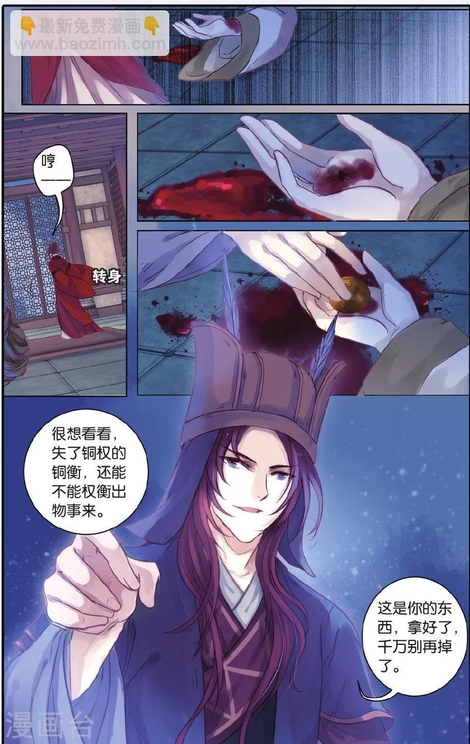 第52话 铜权衡（下）