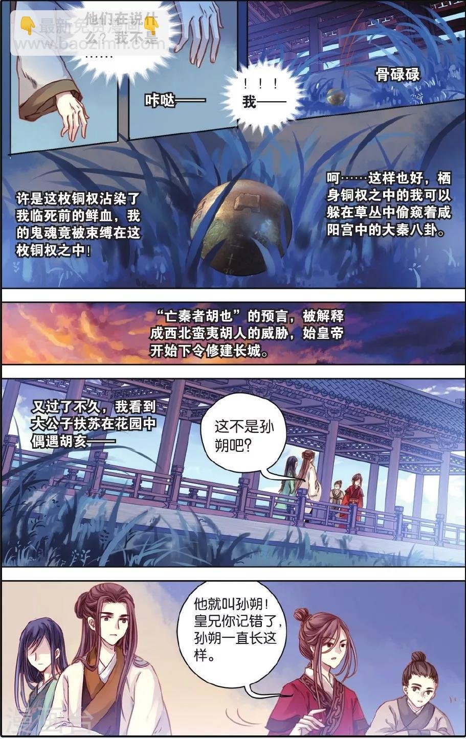第52话 铜权衡（下）