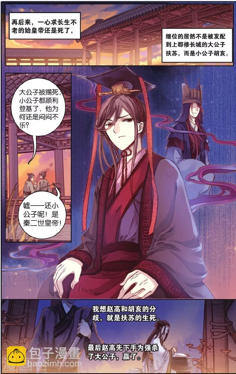 第52话 铜权衡（下）
