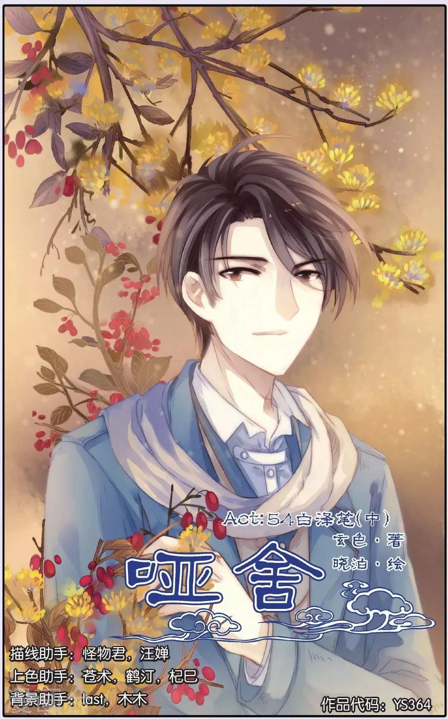 第54话 白泽笔（中）