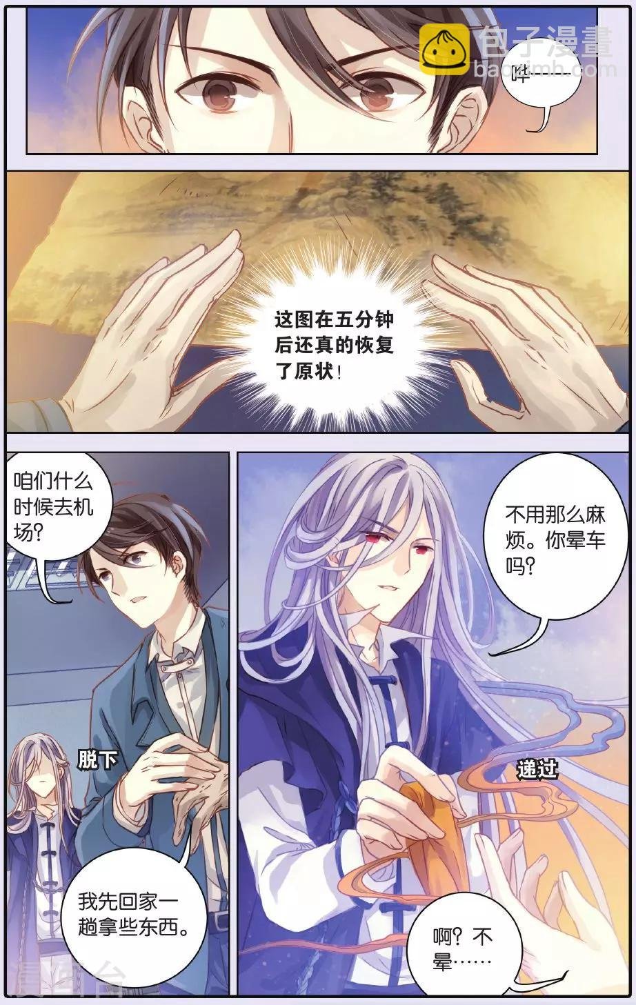第54话 白泽笔（中）