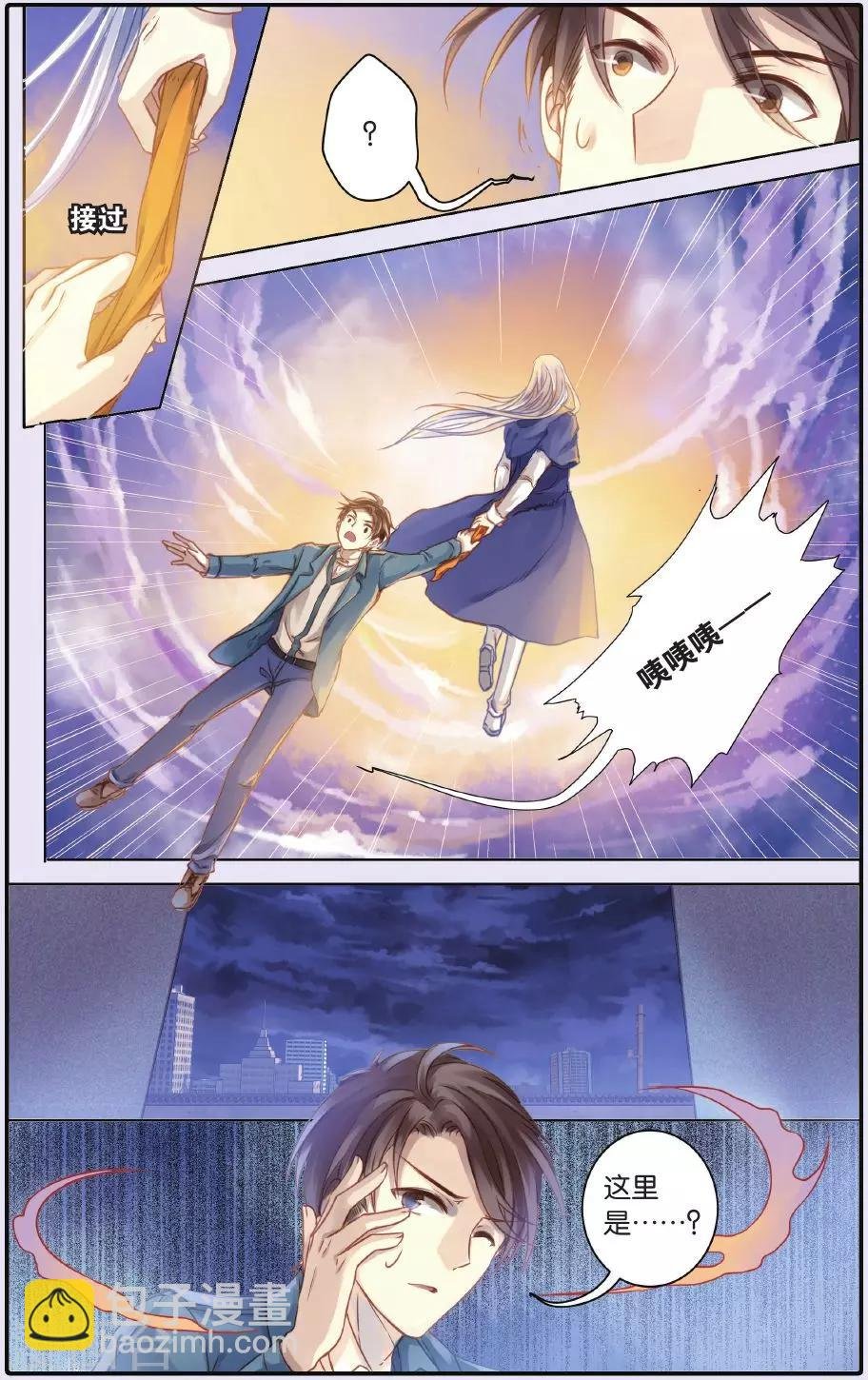 第54话 白泽笔（中）
