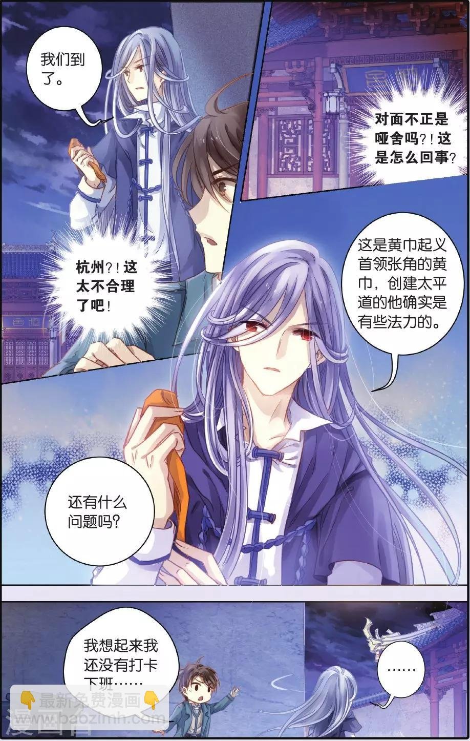 第54话 白泽笔（中）