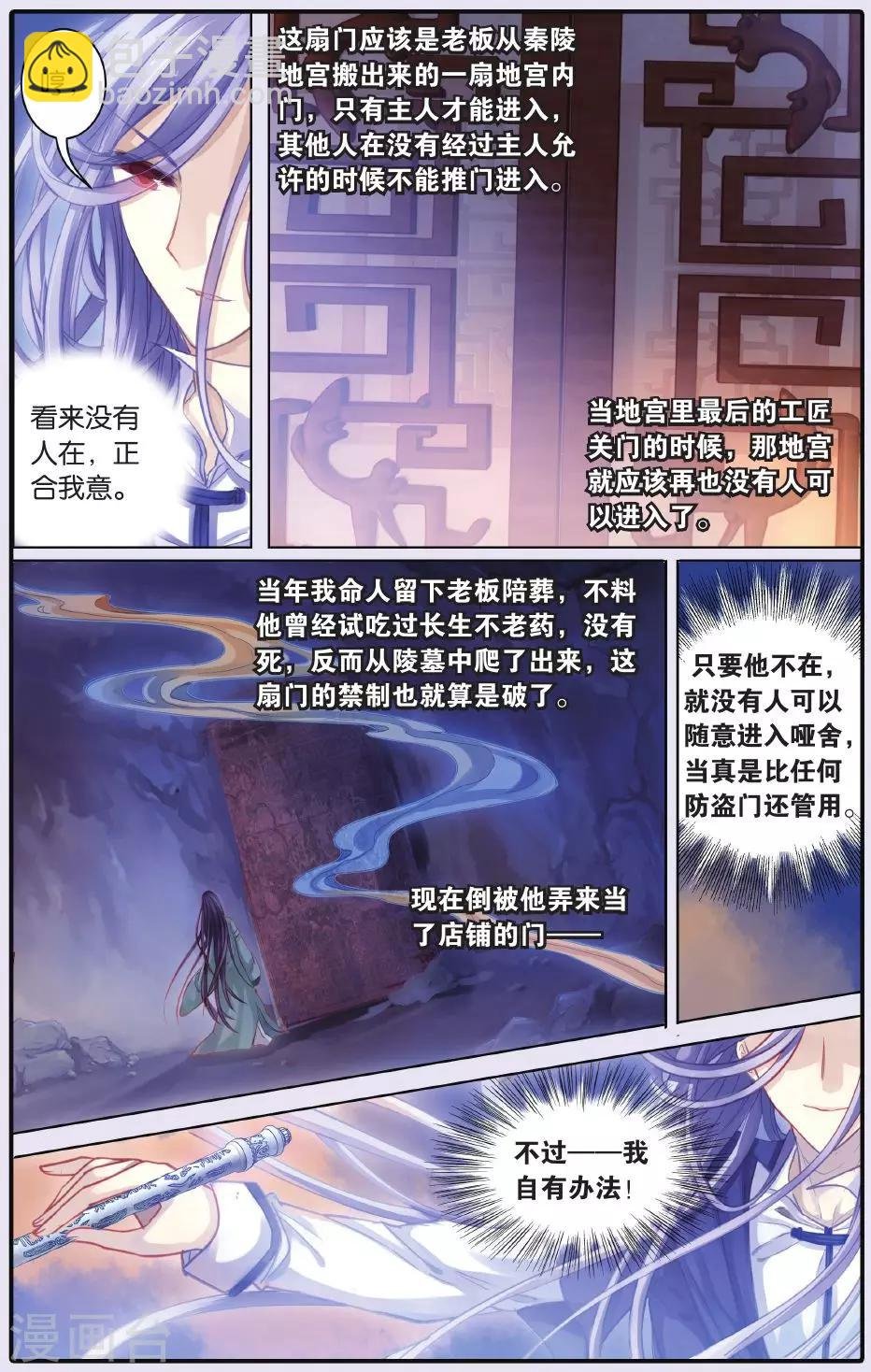 第54话 白泽笔（中）