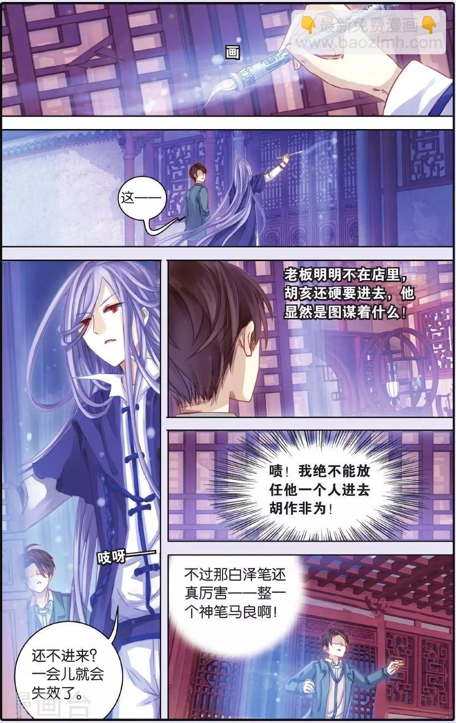 第54话 白泽笔（中）