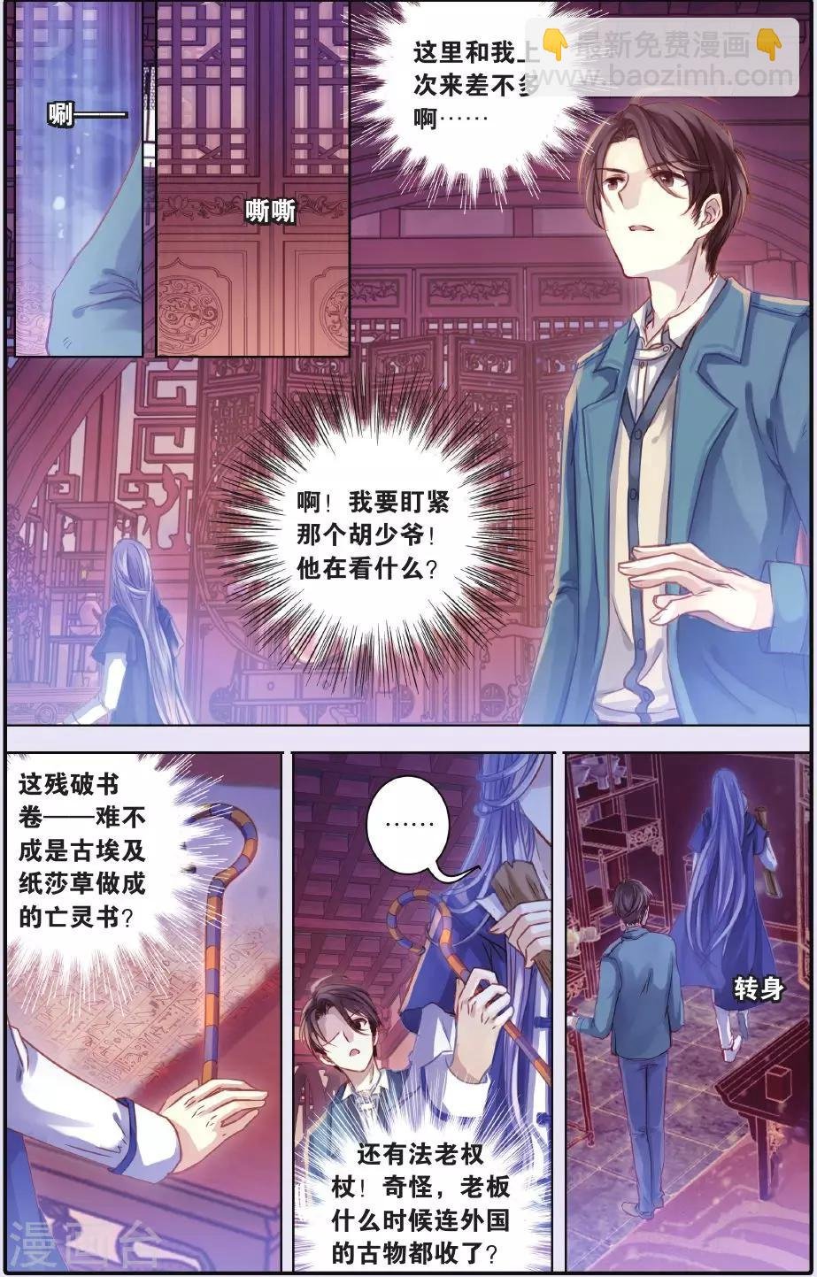第54话 白泽笔（中）