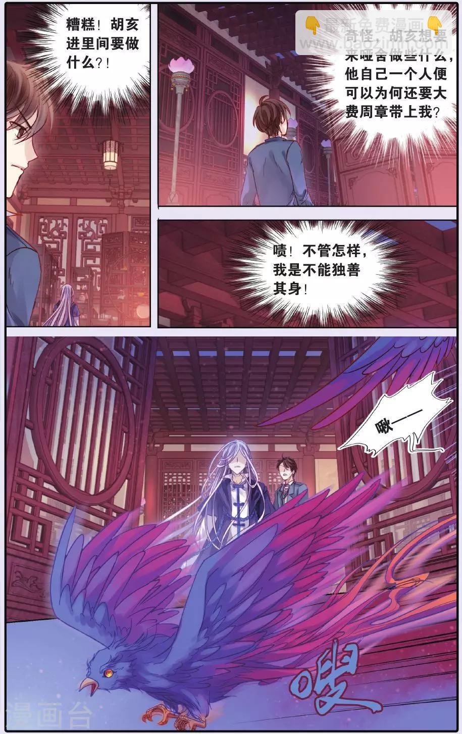 第54话 白泽笔（中）