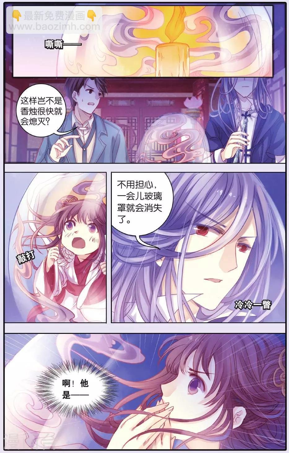 第54话 白泽笔（中）