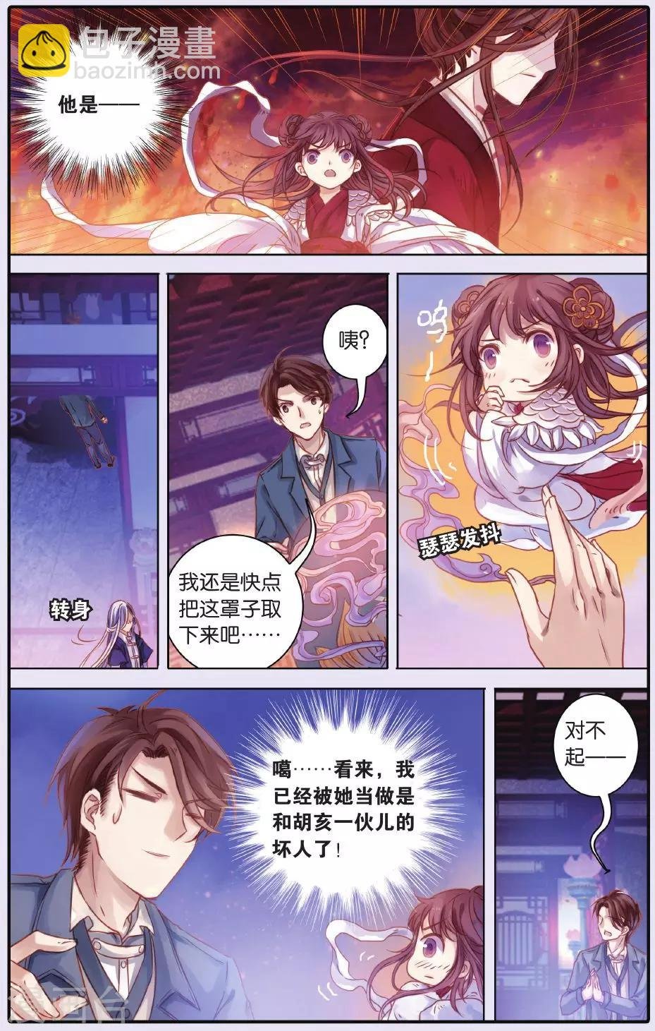 第54话 白泽笔（中）