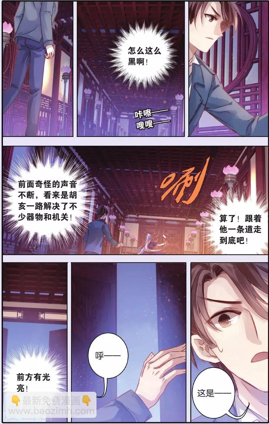 第54话 白泽笔（中）