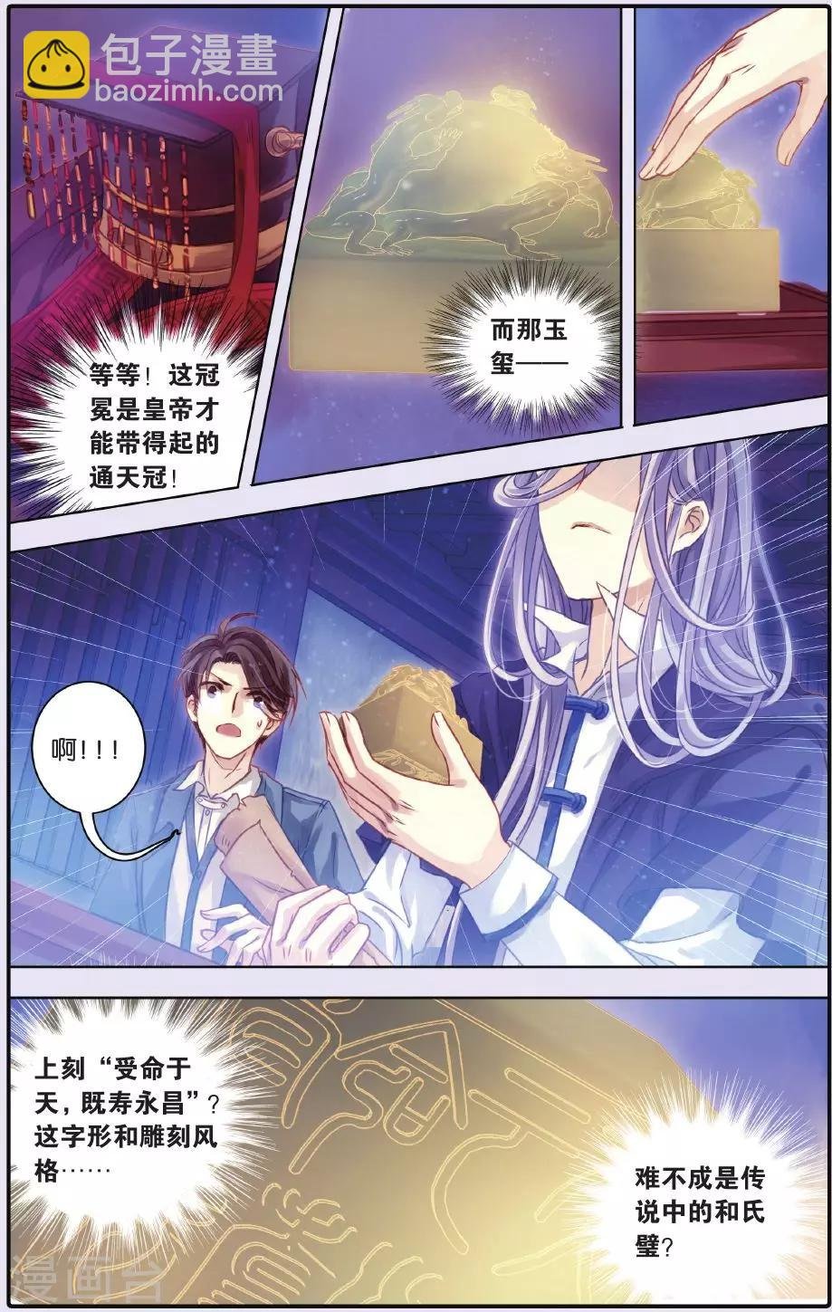 第54话 白泽笔（中）