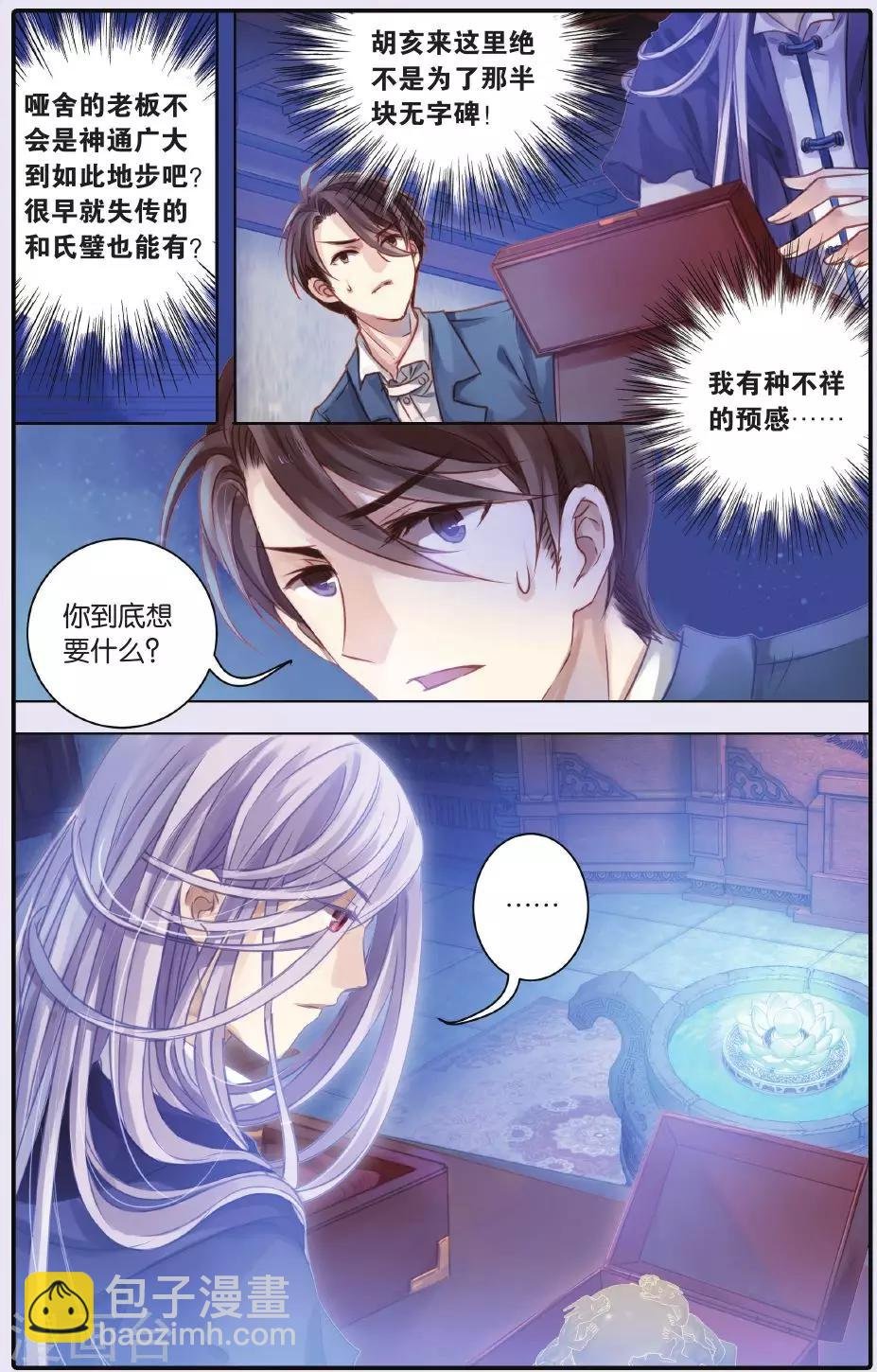 第54话 白泽笔（中）