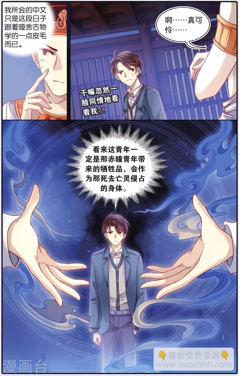 第54话 白泽笔（中）