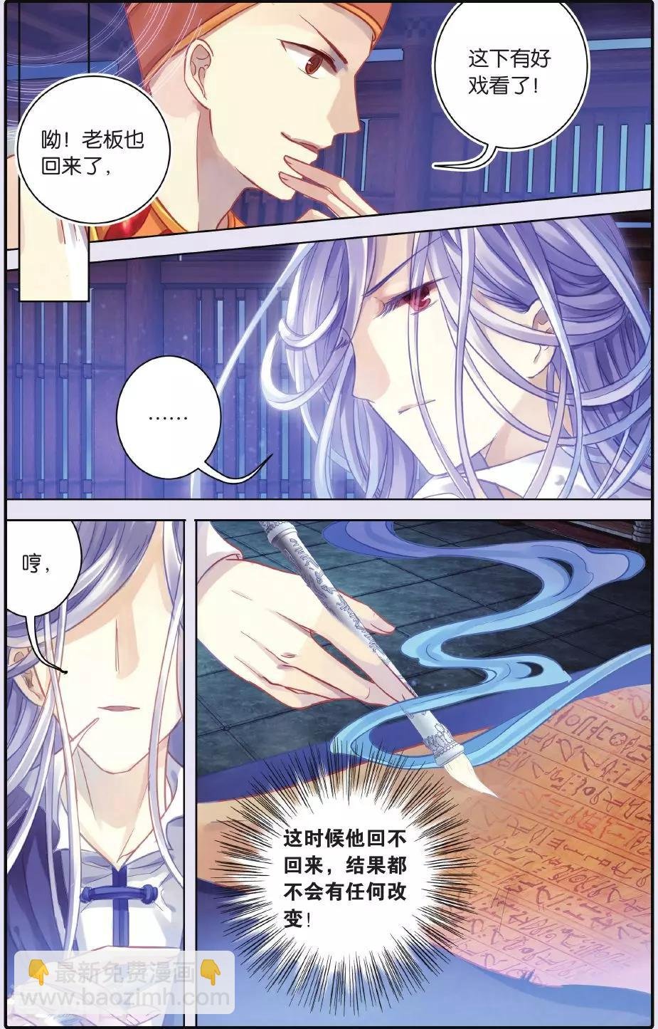 第54话 白泽笔（中）