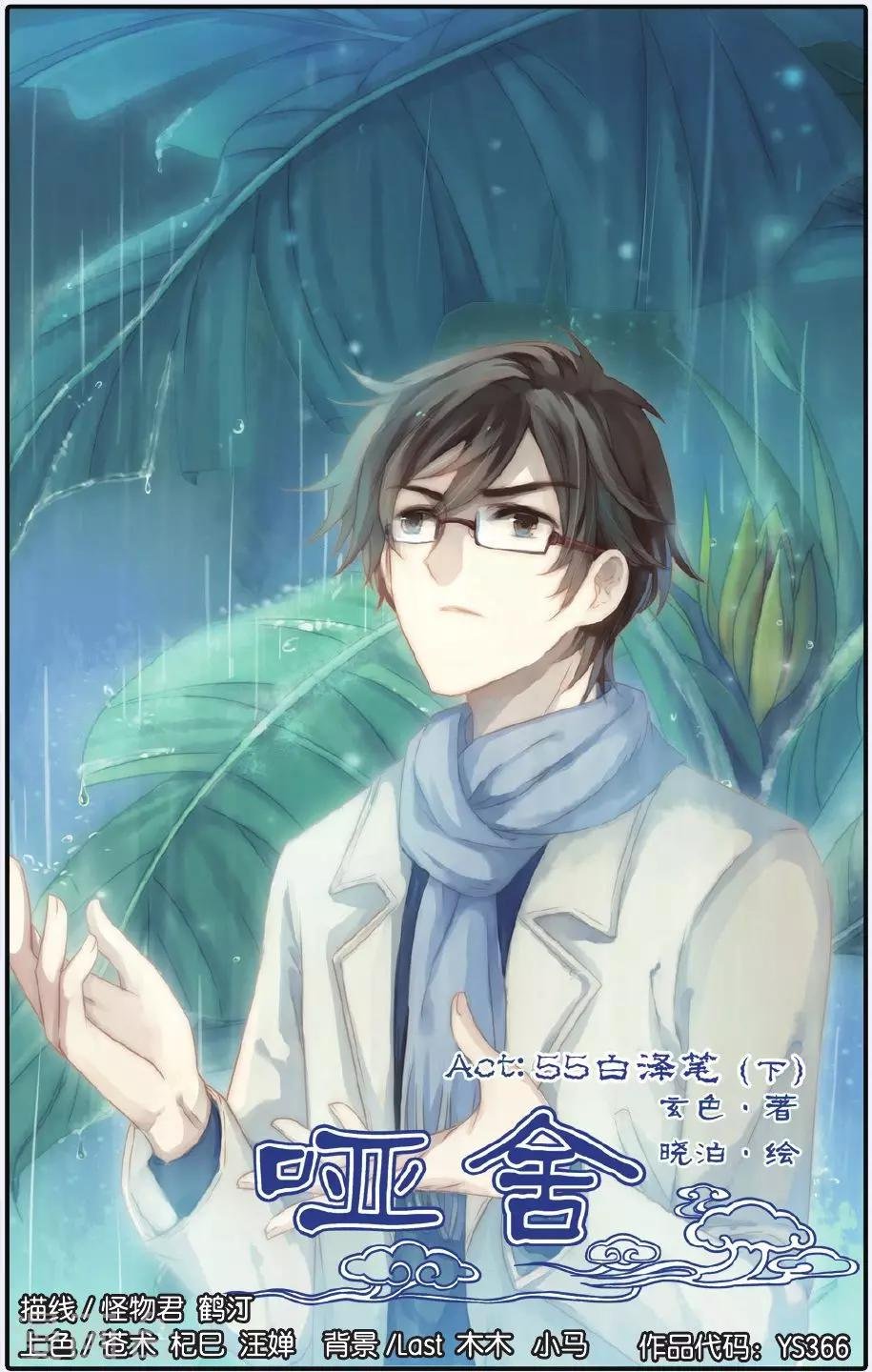 第55话 白泽笔（下）