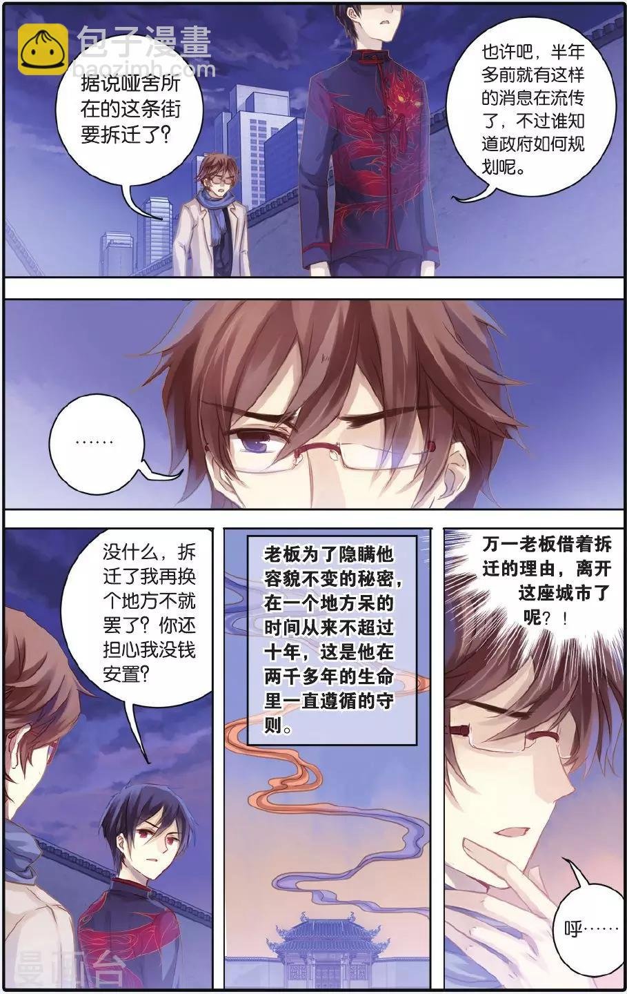 第55话 白泽笔（下）