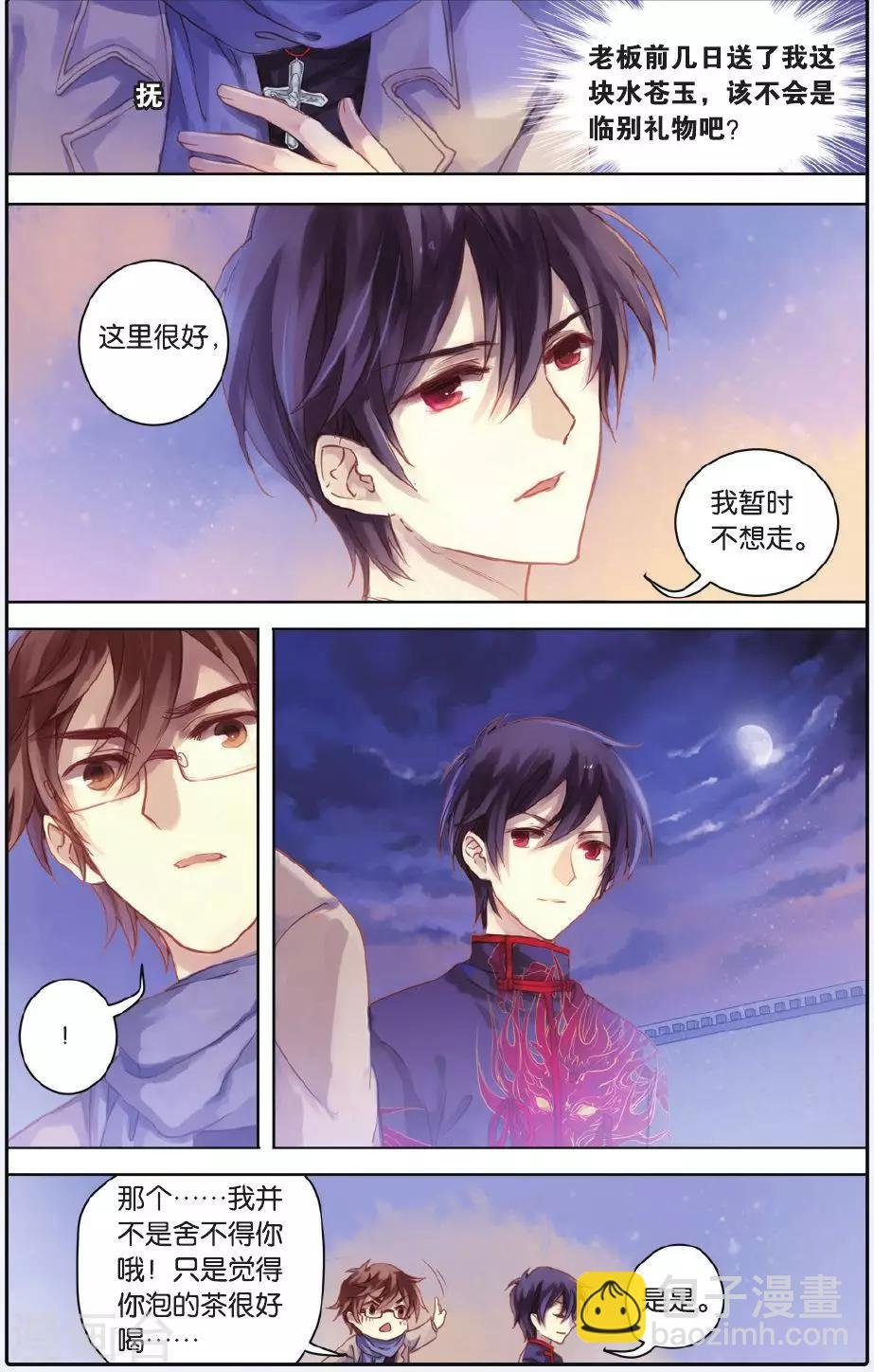 第55话 白泽笔（下）